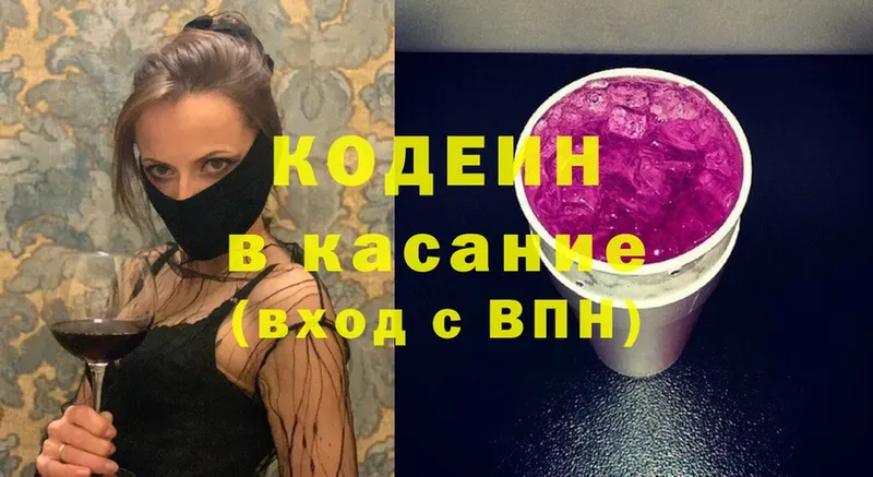 Codein Purple Drank  Ветлуга 